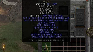 디아2 – 폭풍채찍 [유니크 스컬지] 으뜸 상세정보