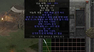 디아2 – 폭풍첨탑 [유니크 자이언트쓰레셔] 으뜸 상세정보