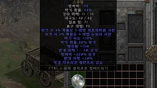 디아2 – 폭풍추격자 [유니크 스큐텀] 으뜸 상세정보