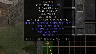 디아2 – 폼페이의진노 [유니크 크로우빌] 으뜸 상세정보