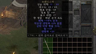 디아2 – 피도둑 [유니크 브랜디스탁] 으뜸 상세정보