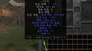 디아2 – 피의초승달 [유니크 시미터] 으뜸 상세정보