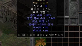 디아2 – 피주먹 [유니크 헤비글러브] 으뜸 상세정보