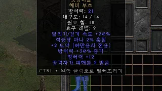 디아2 – 핏덩이발 [유니크 헤비부츠] 으뜸 상세정보