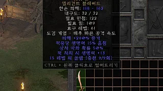 디아2 – 핏빛달 [유니크 엘리건트블레이드] 으뜸 상세정보