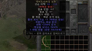 디아2 – 핏빛큰까마귀의돌진 [유니크 메이트리어컬보우] 으뜸 상세정보