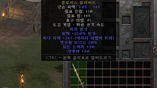 디아2 – 한아비 [유니크 콜로서스블레이드] 으뜸 상세정보