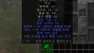 디아2 – 할리퀸관모 [유니크 샤코] 으뜸 상세정보