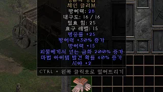 디아2 – 행운의장갑 [유니크 체인글러브] 으뜸 상세정보