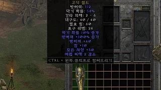 디아2 – 호신부 [유니크 고딕쉴드] 으뜸 상세정보