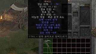 디아2 – 혼령수확자 [유니크 싸이드] 으뜸 상세정보