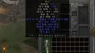 디아2 – 혼령호신부 [유니크 워드] 으뜸 상세정보