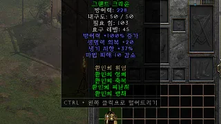 디아2 – 환인의광채 [세트 그랜드크라운] 으뜸 상세정보