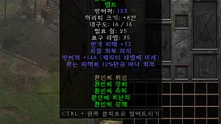 디아2 – 환인의축복 [세트 벨트] 으뜸 상세정보