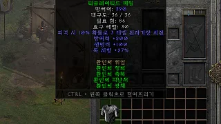 디아2 – 환인의피난처 [세트 티귤레이티드메일] 으뜸 상세정보