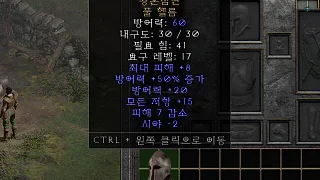 디아2 – 황혼심연 [유니크 풀헬름] 으뜸 상세정보