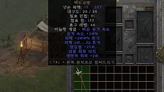 디아2 – 후솔달에보 [유니크 벡드코방] 으뜸 상세정보