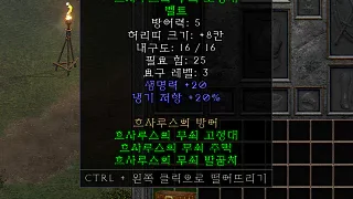 디아2 – 흐사루스의 무쇠고정대 [세트 벨트] 으뜸 상세정보