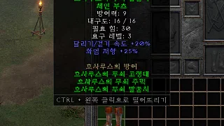 디아2 – 흐사루스의 무쇠발꿈치 [세트 체인부츠] 으뜸 상세정보