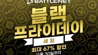 디아블로2 레저렉션 – [할인 정보] 블랙 프라이데이 세일 (~11월30일 까지)