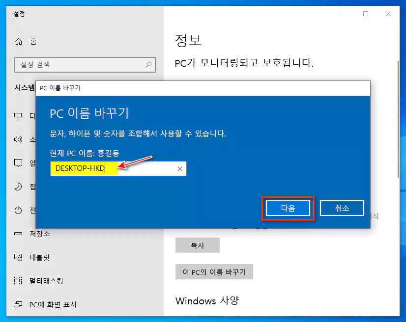 윈도우10 네트워크 PC 이름 변경 방법_3