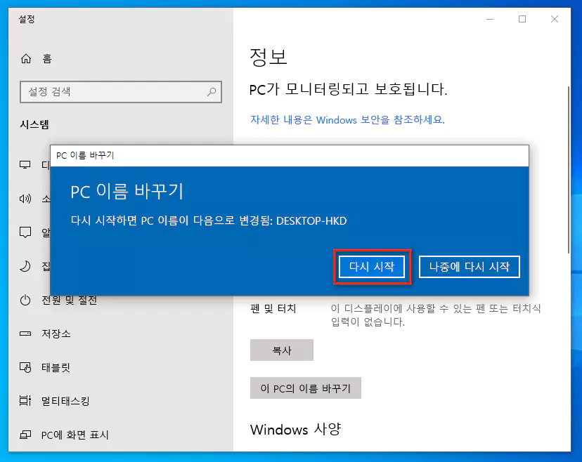 윈도우10 네트워크 PC 이름 변경 방법_4