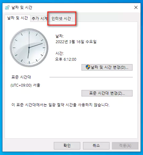 Windows 10 시계가 늦거나 빠르게 가는 경우 오류를 수정하는 방법_2-3