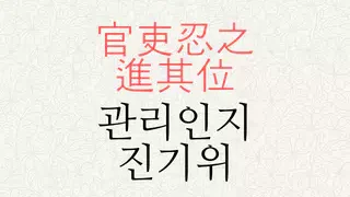 관리인지 진기위 뜻