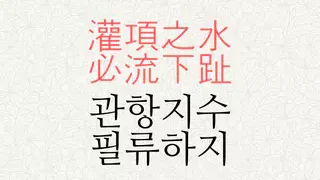 관항지수 필류하지 뜻