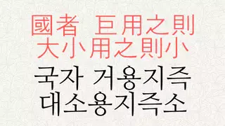 국자 거용지즉 대소용지즉소 뜻