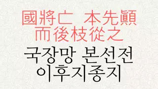 국장망 본선전 이후지종지 뜻