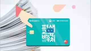 평생교육바우처 신청 및 사용처와 대상자 확인 방법