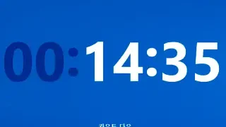 윈도우10 11 및 윈도우7에서 타이머를 설정하는 방법