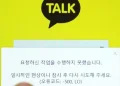 카카오톡 오류코드 (-500, lo 503 Service Temporarily Unavailable) 현재 상황