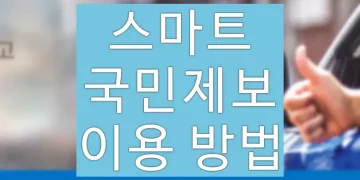 스마트국민제보 앱 설치, PC 홈페이지 이용 방법 (경찰청 앱)