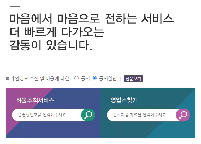 천일택배 운송장번호 배송 조회 및 영업소