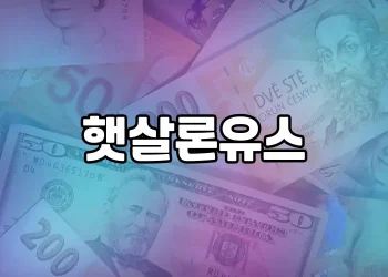햇살론 유스 | 청년들이 이용 가능한 효과적인 비대면 대출상품