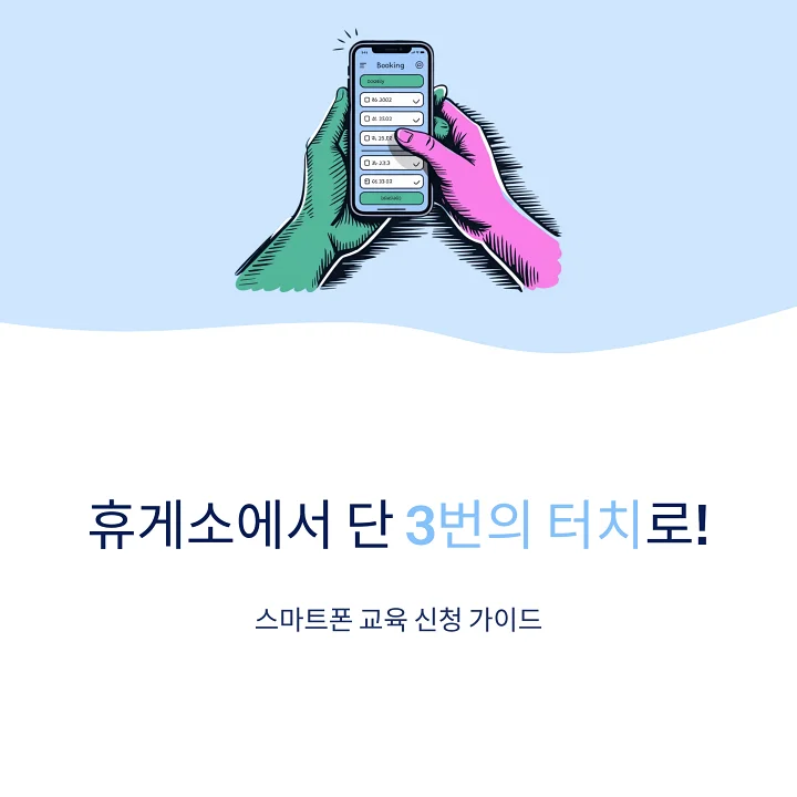 스마트폰으로 한국소방안전원 홈페이지에 접속한 모습