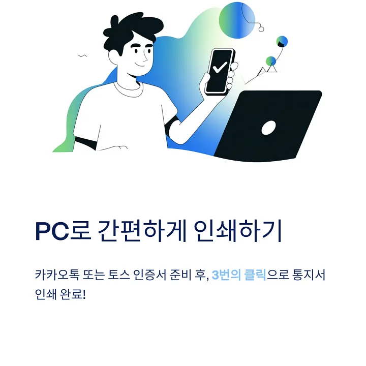 컴퓨터 앞에서 간편인증을 준비하는 모습