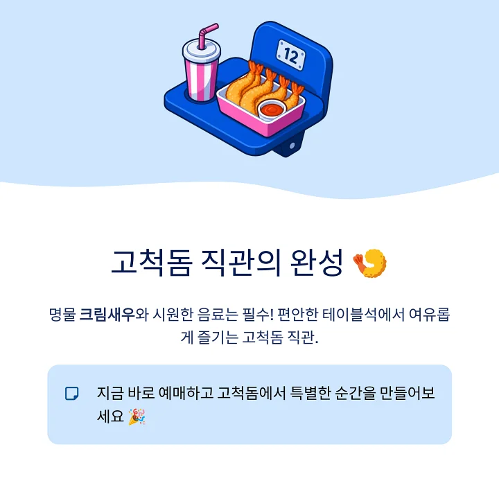 고척돔 명물 크림새우와 야구장 전경