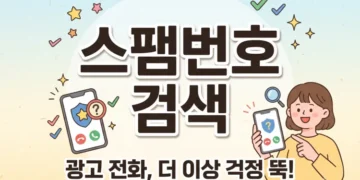 모르는 번호 확인